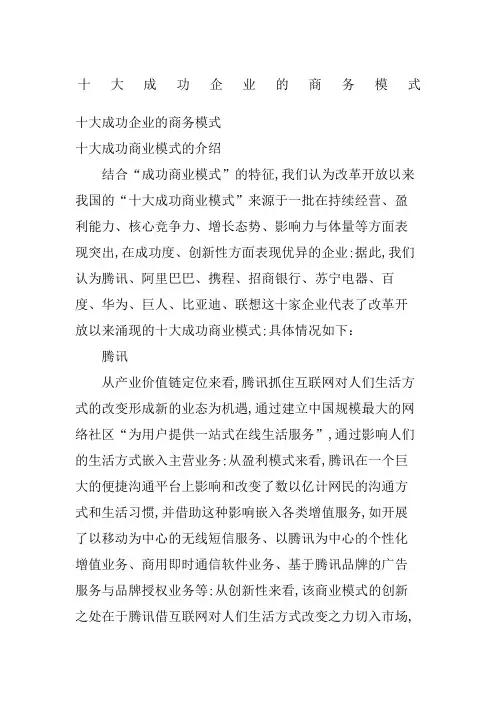 十大成功企业的商务模式
