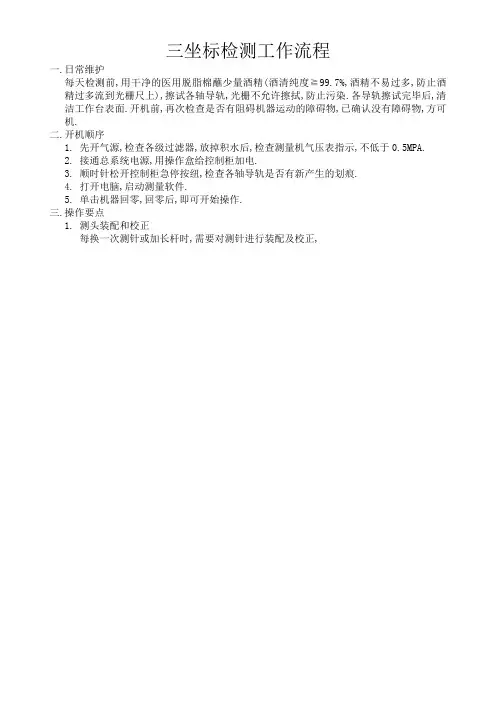 工 作 流 程--三坐标检测