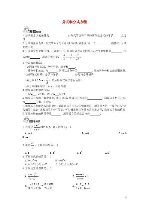 中考数学一轮复习 八上 第15章 分式和分式方程