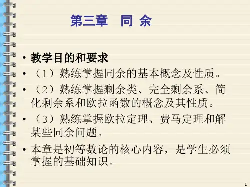 §3同余ppt课件