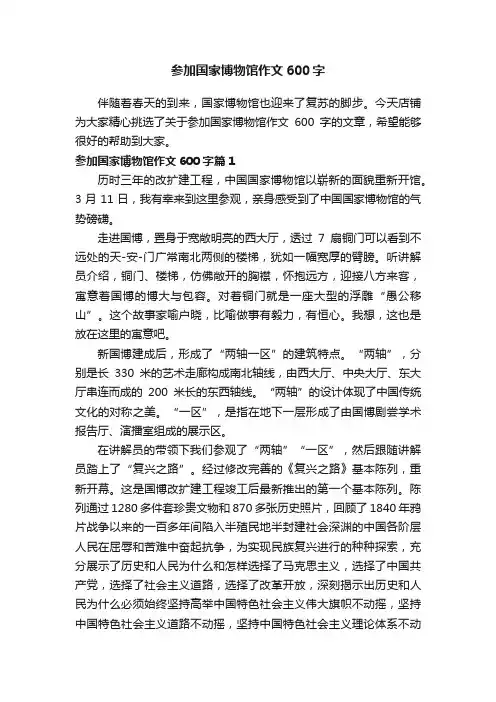 参加国家博物馆作文600字