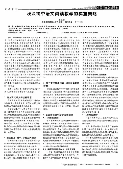 浅谈初中语文阅读教学的实施策略