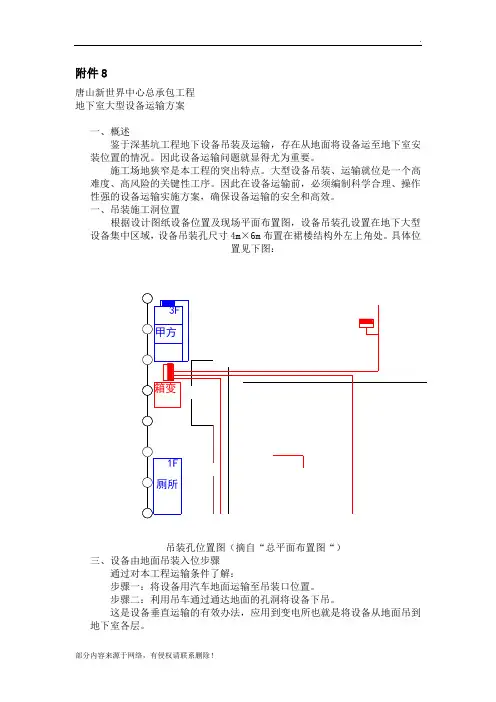地下室大型设备运输方案