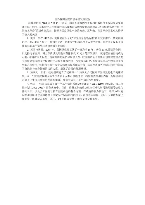 世界各国医院信息系统发展状况