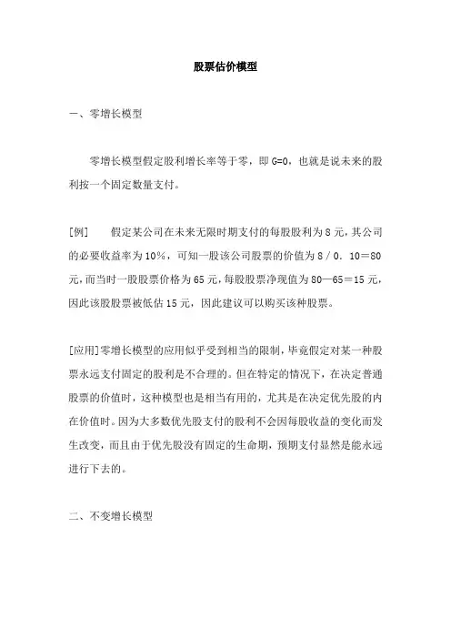 股票估价模型