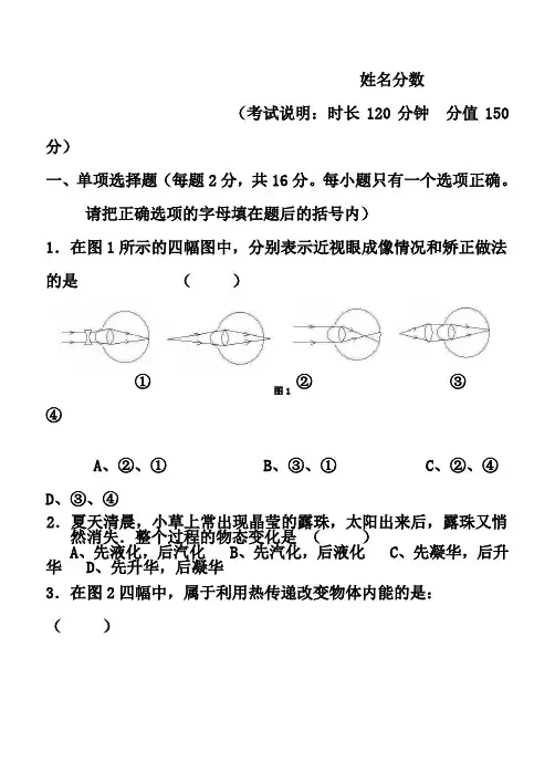 初中物理教师招聘试题及答案