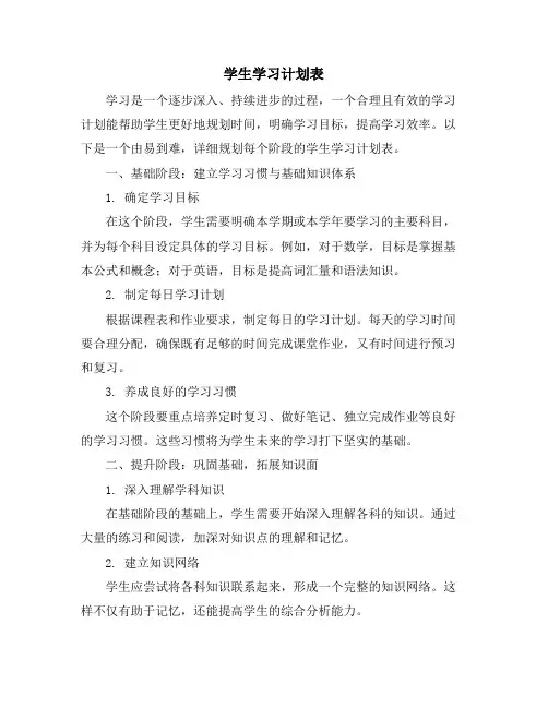学生学习计划表
