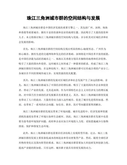 珠江三角洲城市群的空间结构与发展