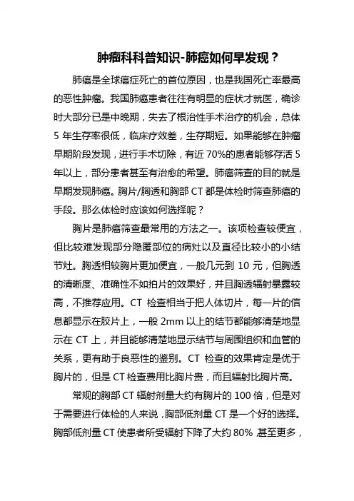肿瘤科科普知识-肺癌如何早发现？