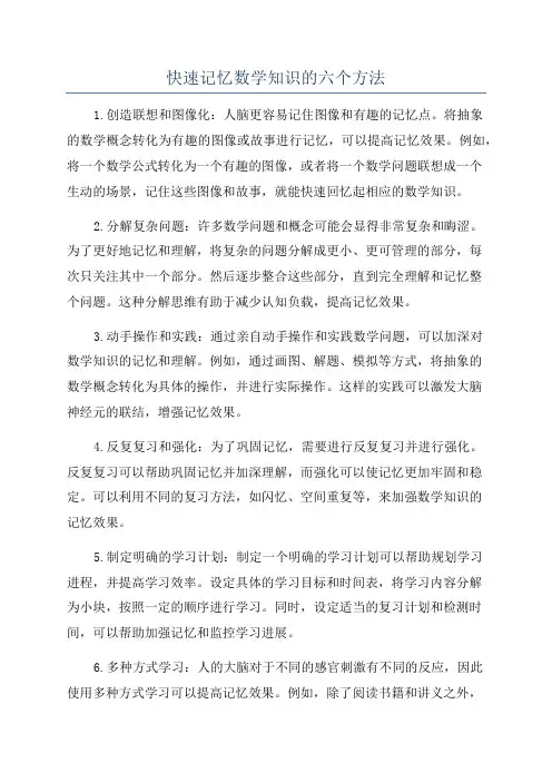 快速记忆数学知识的六个方法
