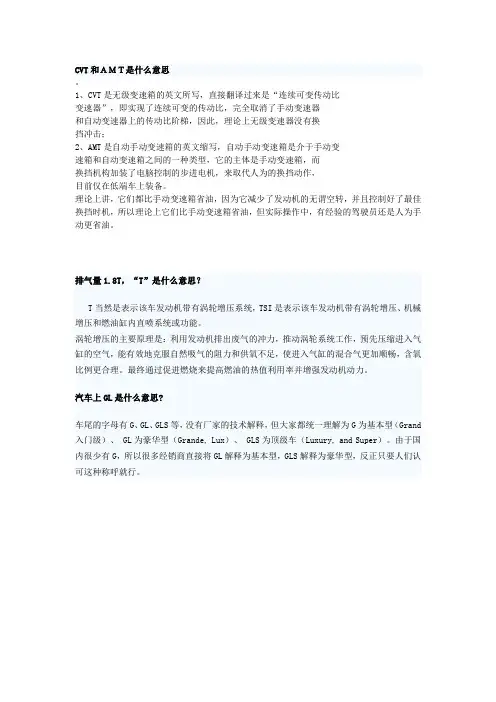 汽车保养常识CVT和AMT是什么意思
