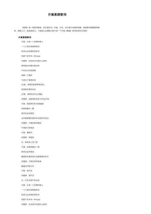 许嵩素颜歌词