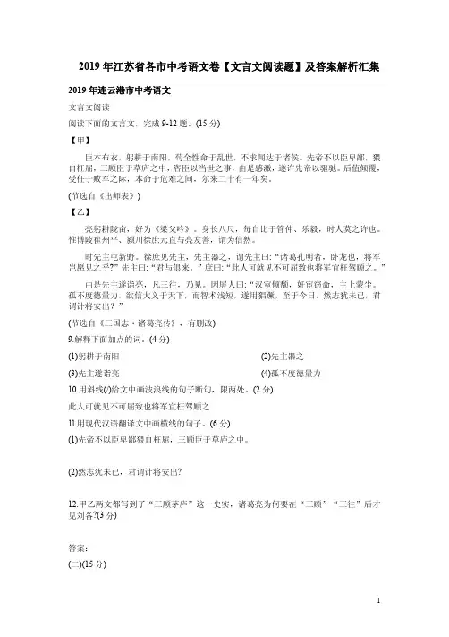 2019年江苏省各市中考语文卷【文言文阅读题】及答案解析汇集