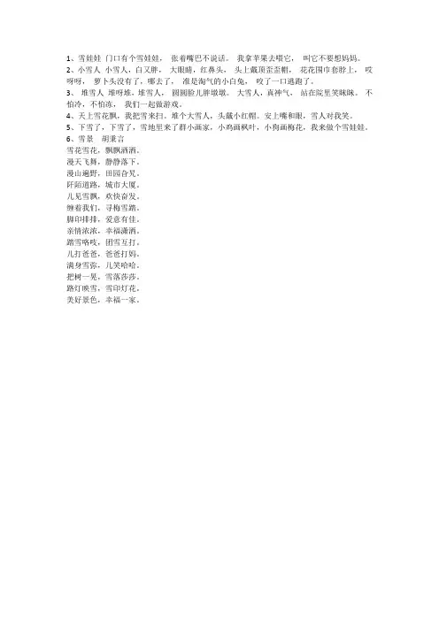 下雪的儿歌童谣