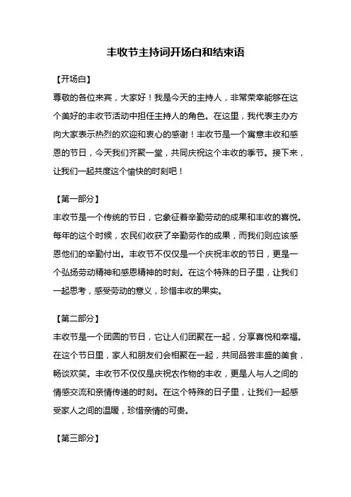 丰收节主持词开场白和结束语