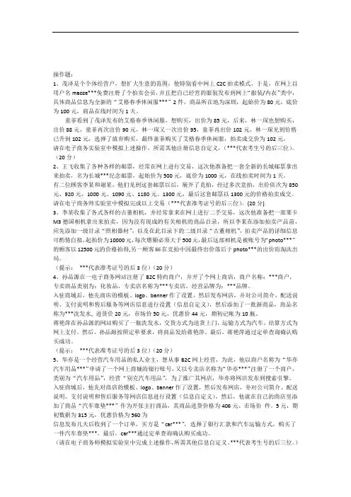 第五章网上交易习题及答案讲解学习