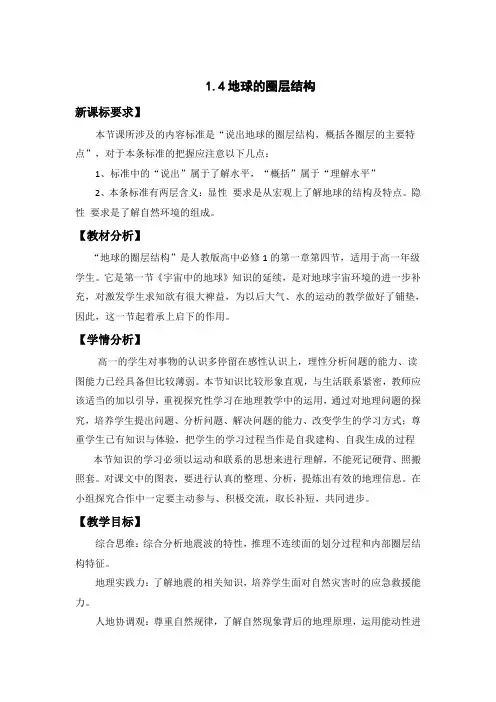 地球的圈层结构 (教学设计)—高中地理人教版(2019)必修一(图表版)
