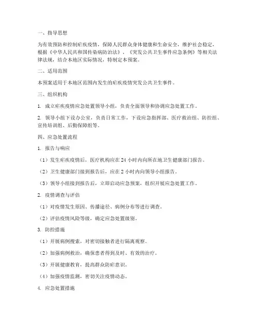 疟疾突发应急处置预案