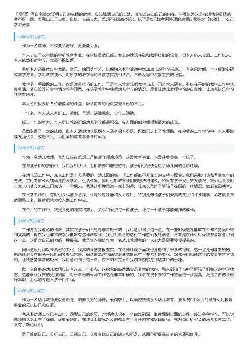 幼师自我鉴定【10篇】