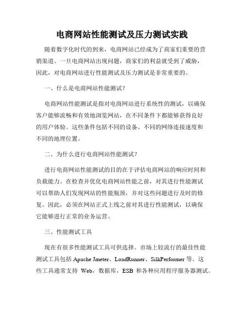 电商网站性能测试及压力测试实践