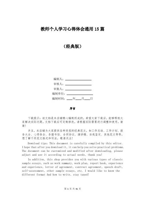 教师个人学习心得体会通用15篇