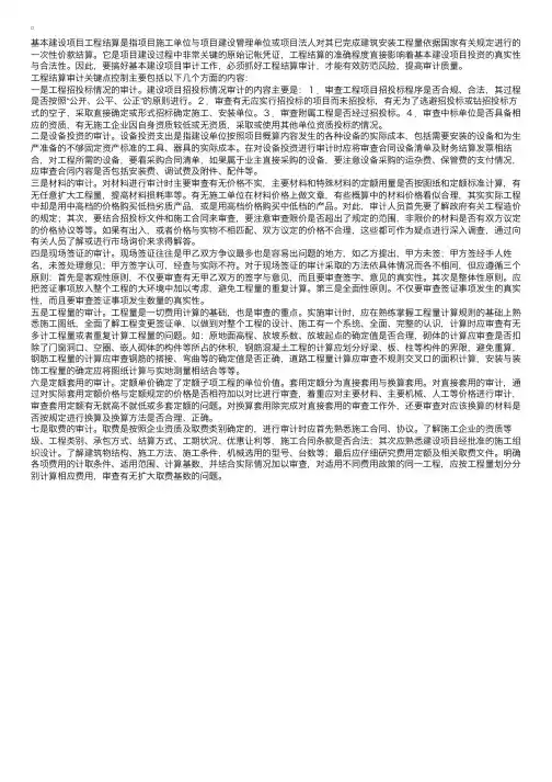 工程结算审计应注意的几个方面