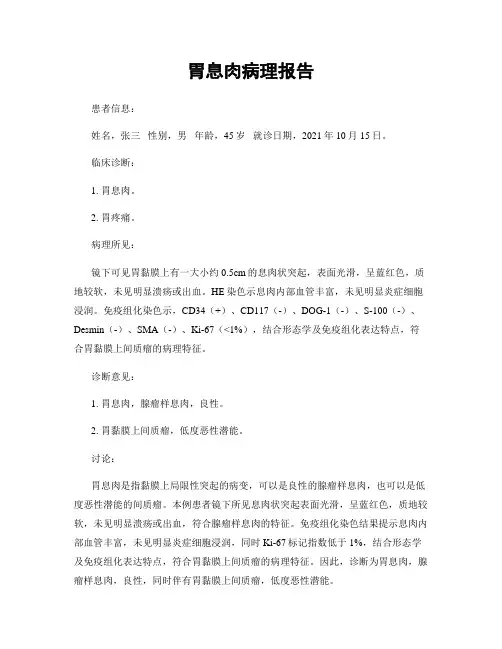 胃息肉病理报告