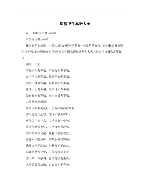 厨房卫生标语大全