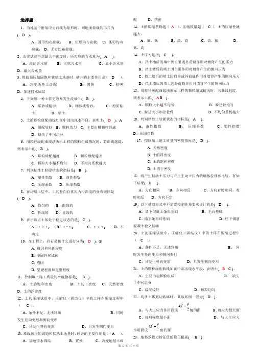 地基基础复习题