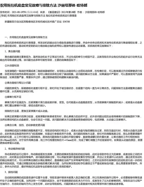 农用拖拉机底盘常见故障与排除方法沙丽塔那体·哈特郎