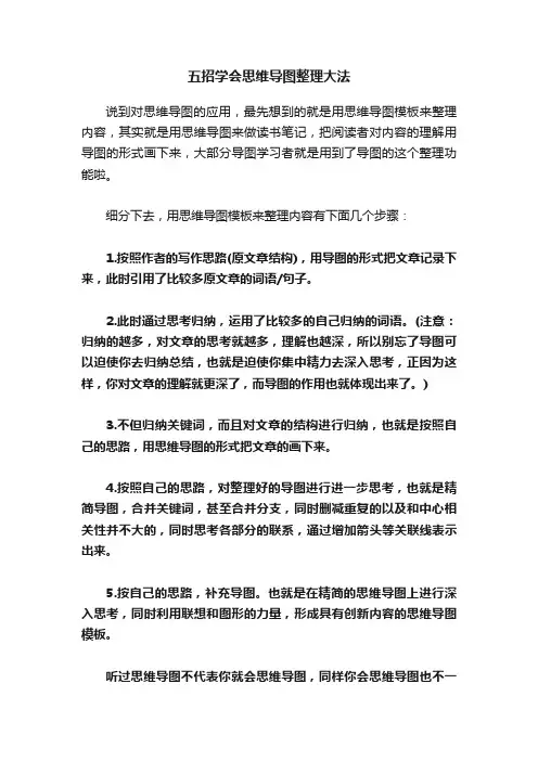 五招学会思维导图整理大法