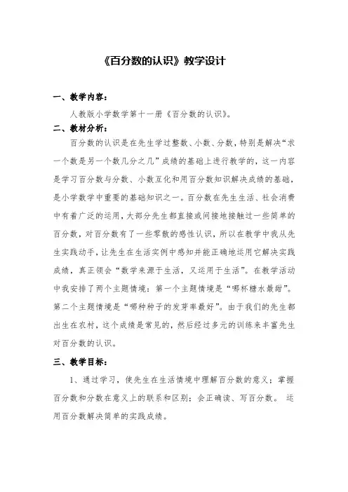 《百分数的认识》教学设计-经典教学教辅文档