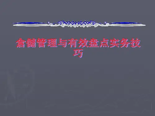 TPS培训教材原丰田工程师亲讲TPS仓储管理仓储管理与有效盘点实务技巧
