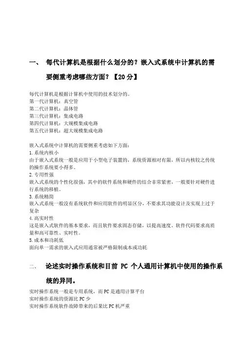 嵌入式系统 复习笔记