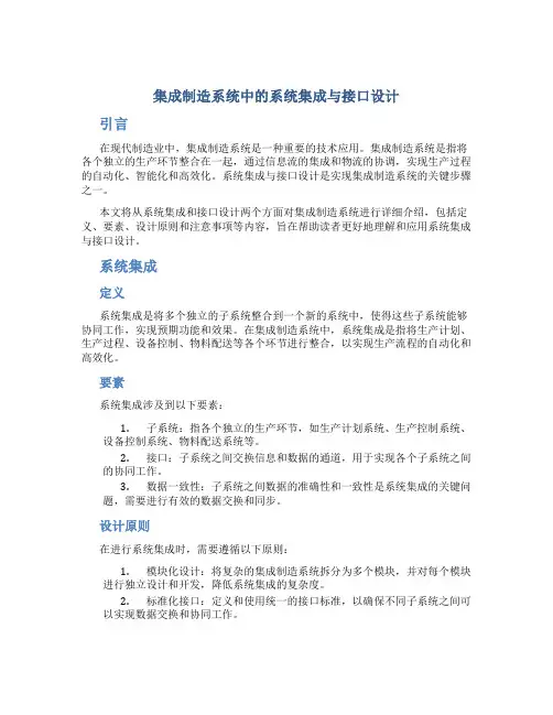集成制造系统中的系统集成与接口设计