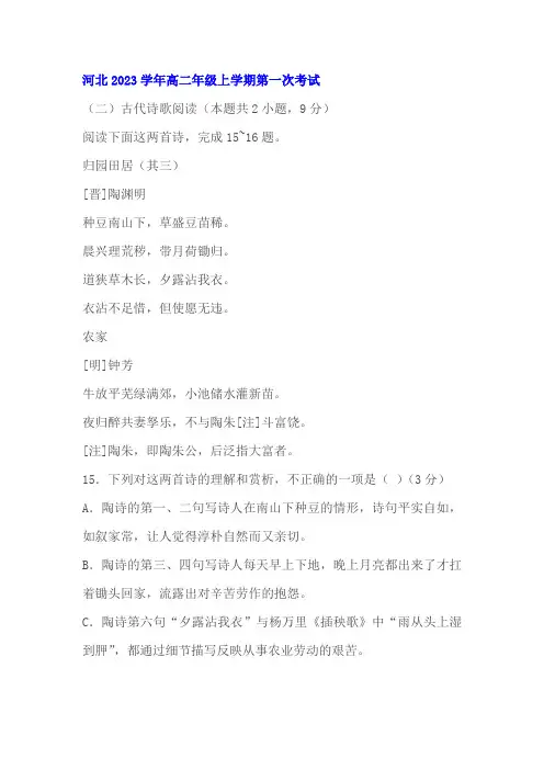 古代诗歌《归园田居(其三)》阅读练习及答案(河北2023学年高二上)