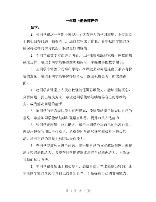 一年级上册教师评语
