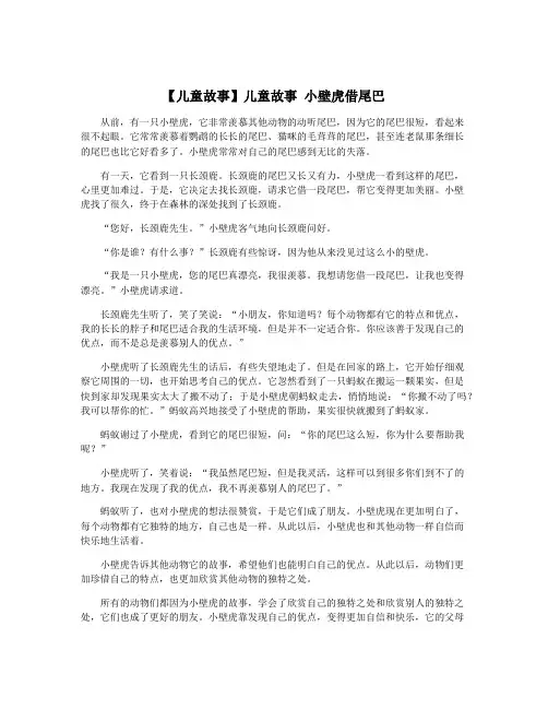 【儿童故事】儿童故事 小壁虎借尾巴