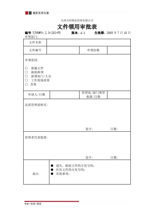 文件领用审批表(实用范本)