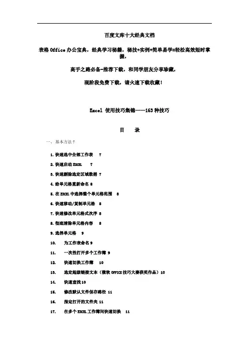 Excel使用技巧大全经典完整版(超全)