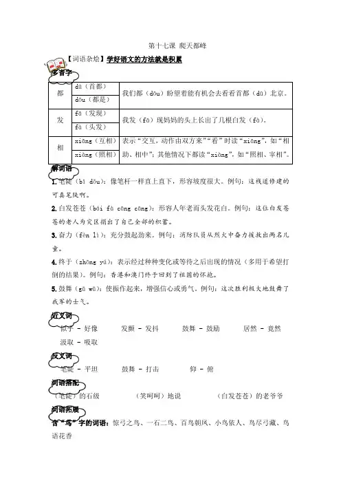 【精品】人教部编版四年级语文上册《爬天都峰》知识点+配套练习