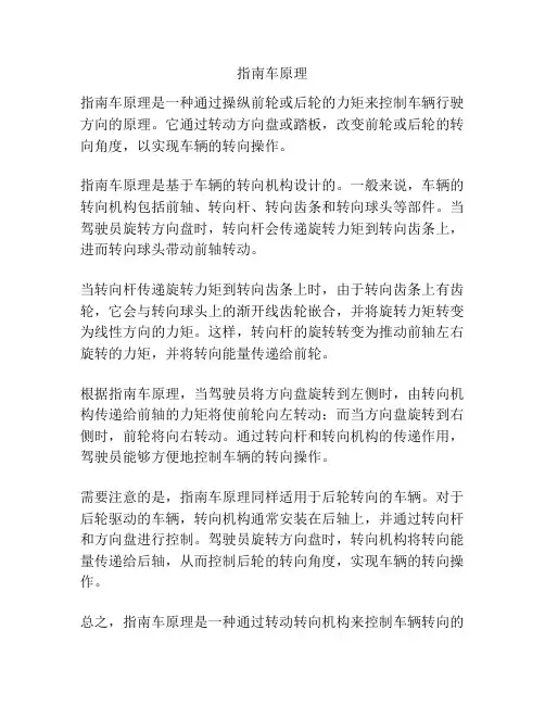 指南车原理