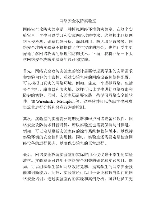 网络安全攻防实验室