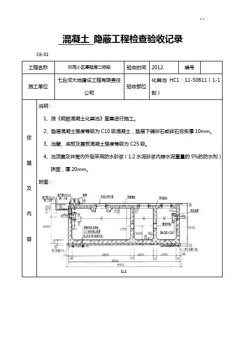 化粪池隐蔽工程检查验收资料收集