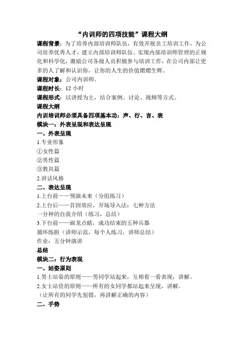 公司内训师培训大纲