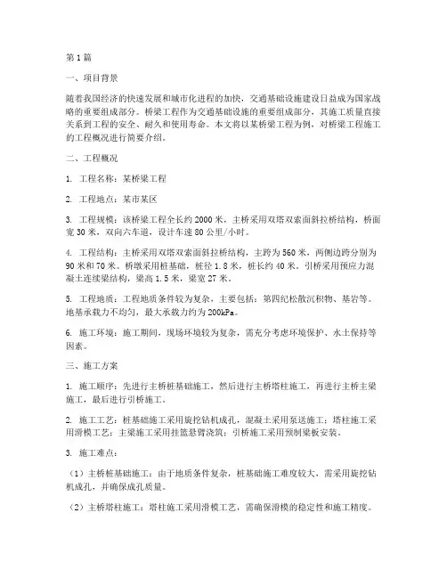 桥梁工程施工的工程概况(3篇)