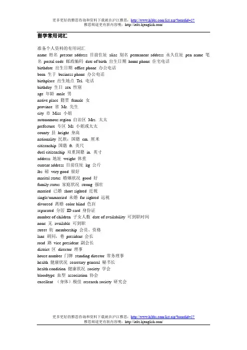 留学常用词汇