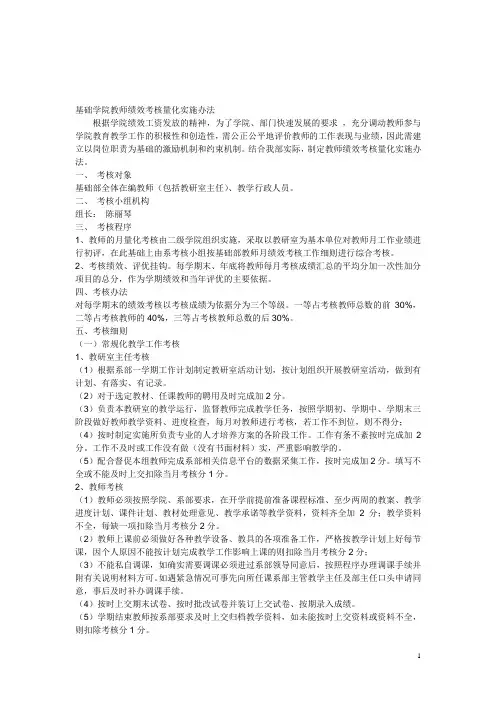 大学基础部教师月绩效考核量化实施办法