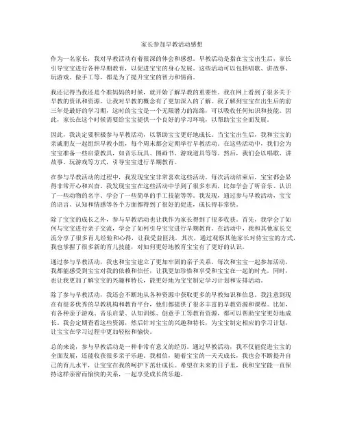 家长参加早教活动感想