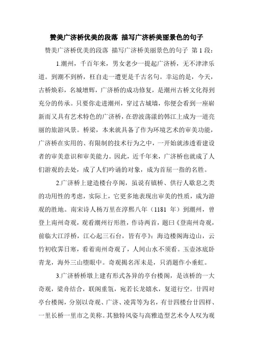 新整理赞美广济桥优美的段落 描写广济桥美丽景色的句子